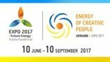 До уваги представників бізнесу - запрошення взяти участь у Міжнародній спеціалізованій виставці «ЕКСПО-2017» у Казахстані!